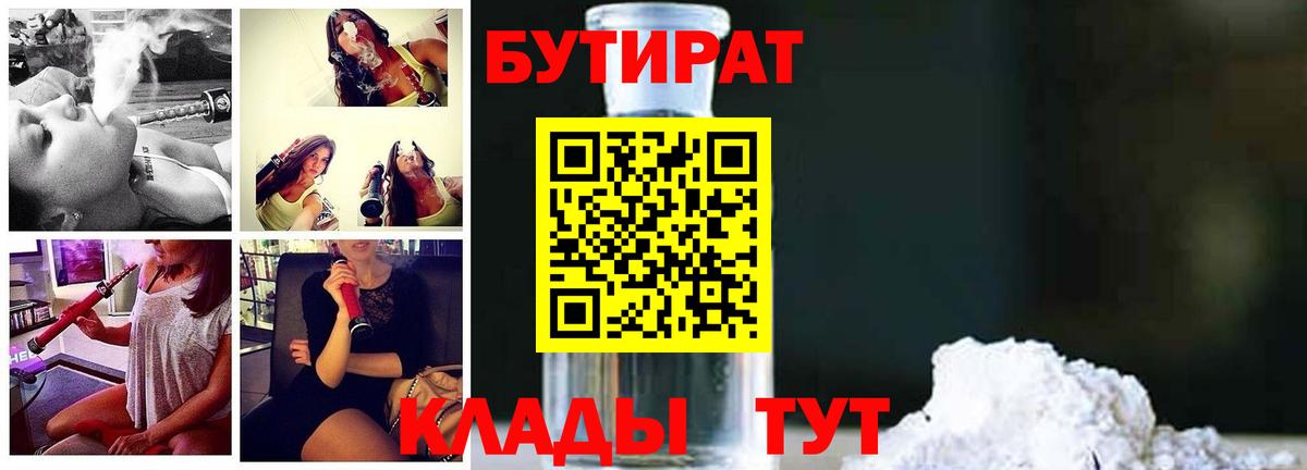 БУТИРАТ вода Прокопьевск