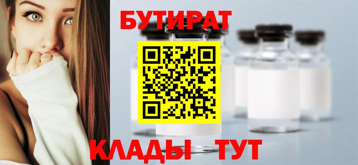 БУТИРАТ жидкий экстази  Бутират  Прокопьевск  Вход с VPN 