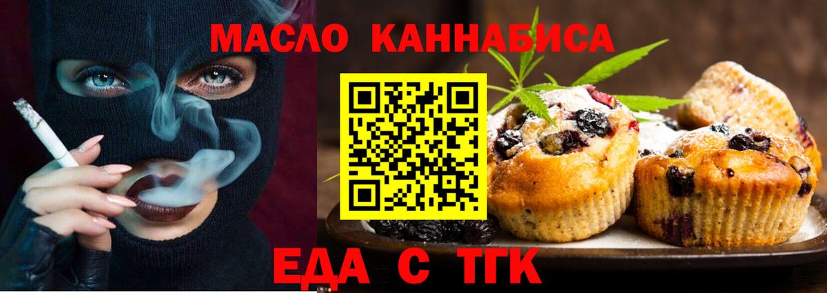Прокопьевск  Печенье с ТГК конопля  Вход с VPN 