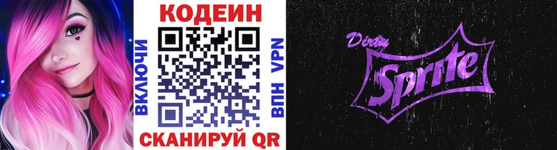 Кодеин напиток Lean (лин)  как найти   Прокопьевск 