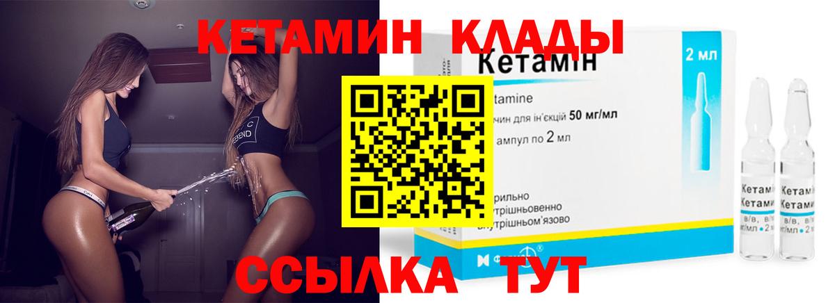 Кетамин ketamine Прокопьевск