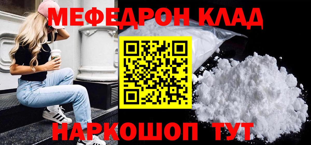 Меф мука Прокопьевск