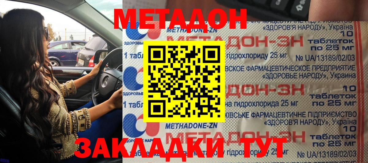 Метадон кристалл Прокопьевск