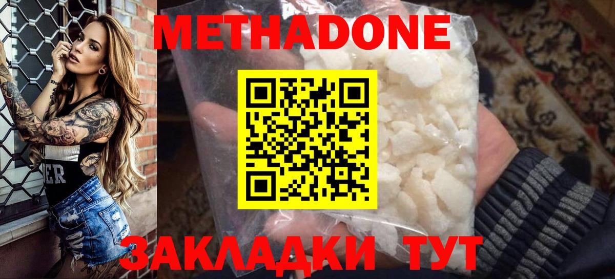 Прокопьевск  МЕТАДОН methadone  Вход с VPN 
